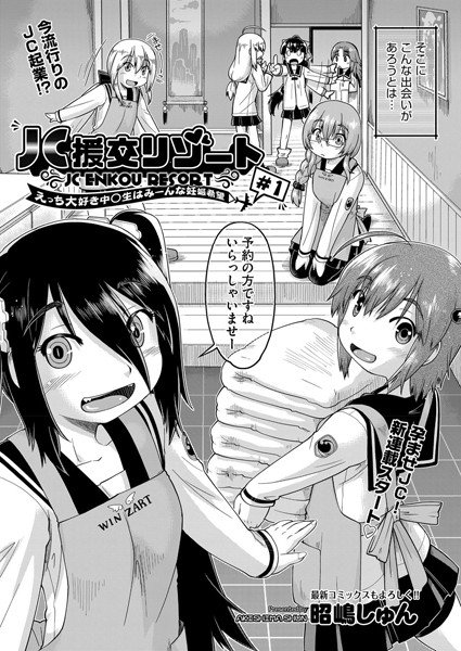 ○○援交リゾート（単話） メイン画像
