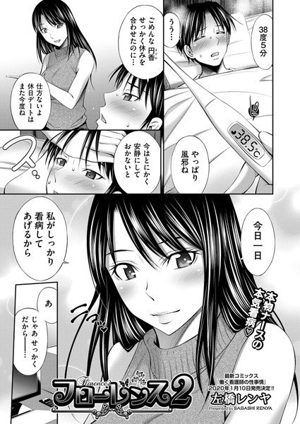 フローレンス（単話） メイン画像
