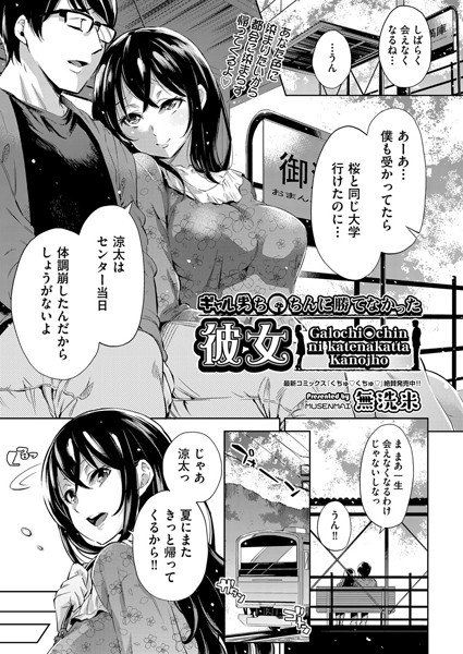 Girl man who couldn't win メイン画像