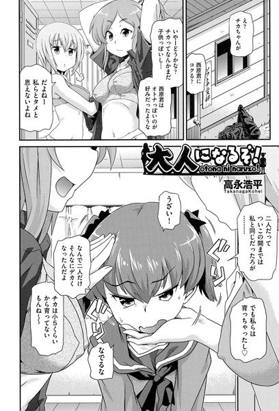 大好きな幼なじみを孕ませる話（単話） メイン画像