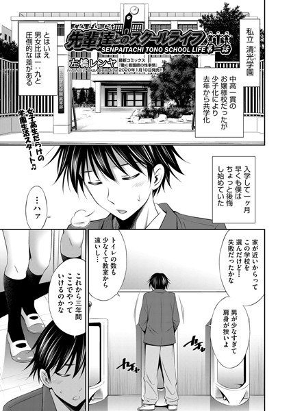 先輩達とのスクールライフ（単話） メイン画像