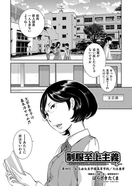 制服至上主義 -春-（単話） メイン画像