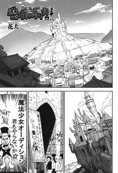 魔女の作り方（単話） メイン画像