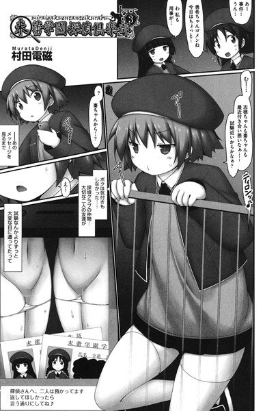 Mibu Academy Detective Club (single story)