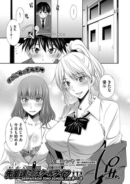 先輩達とのスクールライフ(単話) メイン画像