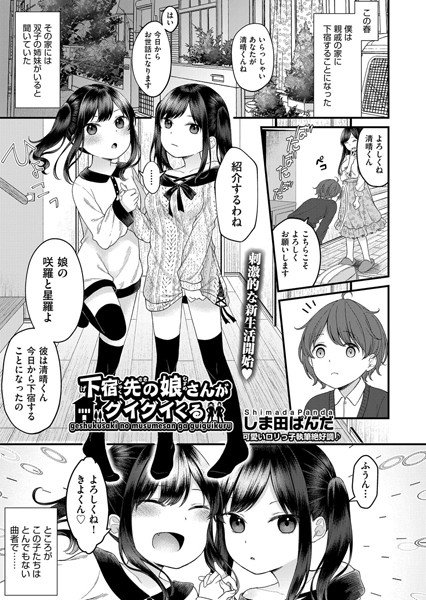 下宿先の娘さんがグイグイくる メイン画像