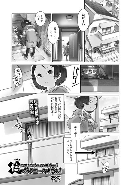 だめだよコーヘイさん！ メイン画像