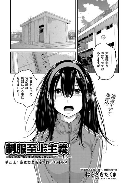 制服至上主義 -春-(単話) メイン画像