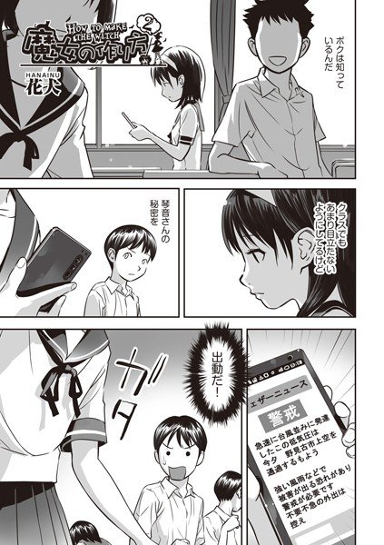 魔女の作り方(単話) メイン画像