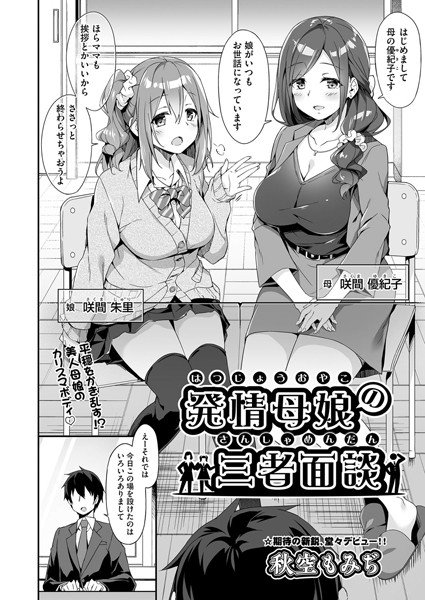 発情母娘の三者面談(単話) メイン画像