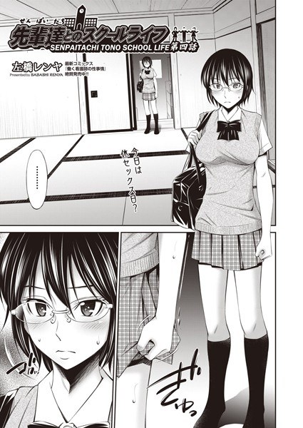 先輩達とのスクールライフ(単話) メイン画像