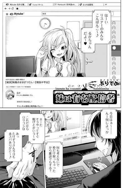 妹は有名配信者(単話) メイン画像