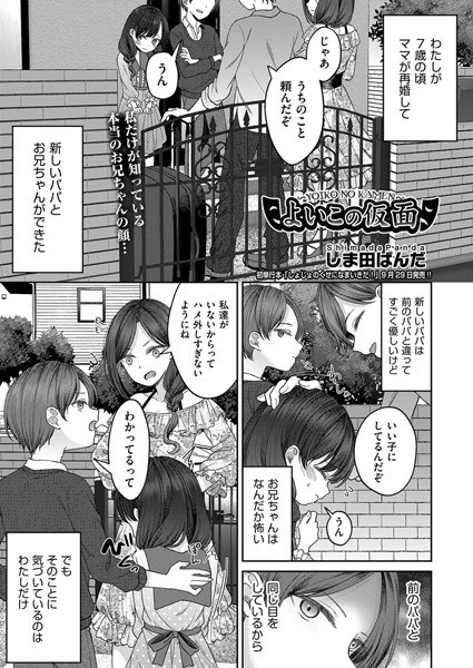 よいこの仮面（単話） メイン画像