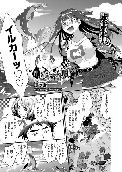 雨とキャラメル（単話） メイン画像