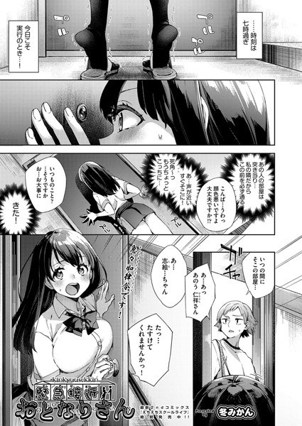緊急接近おとなりさん（単話） メイン画像