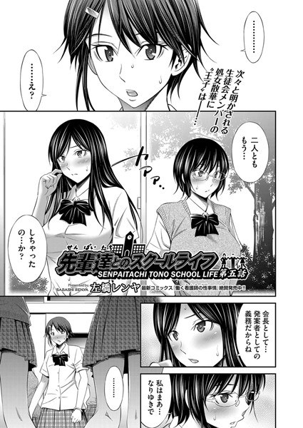 先輩達とのスクールライフ(単話) メイン画像