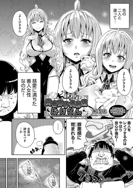 異世界子供部屋おじさん(単話) メイン画像