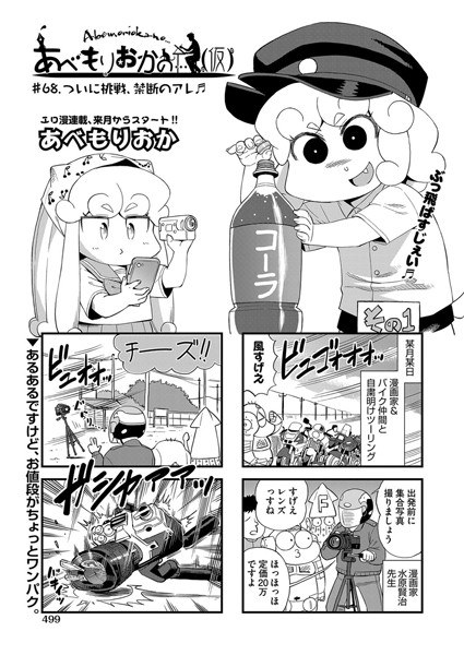 あべもりおかの…（仮）（単話） メイン画像