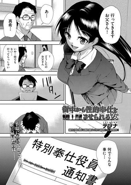 街中から性的奉仕をさせられる女（単話） メイン画像