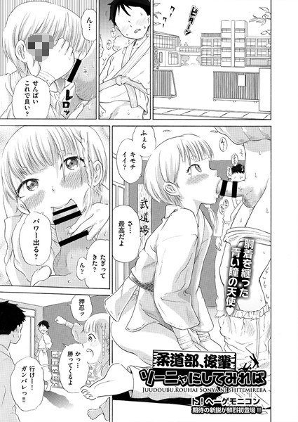 Judo club, for junior Sonya (single story) メイン画像