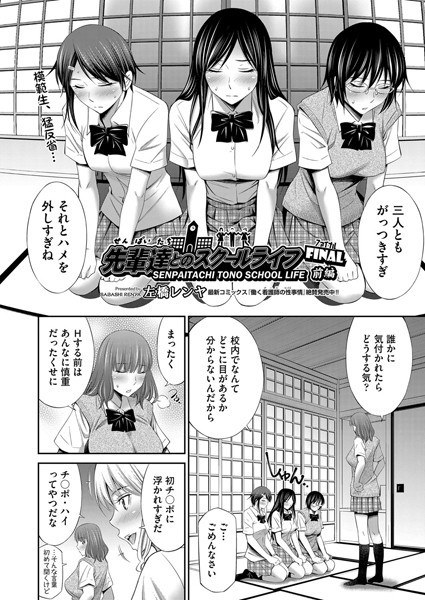先輩達とのスクールライフ(単話) メイン画像