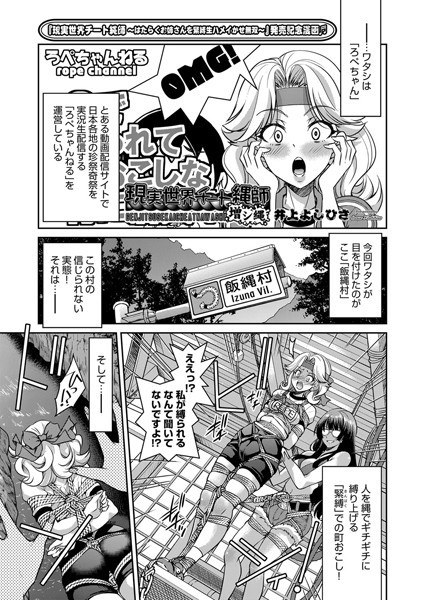現実世界チート縄師（単話） メイン画像