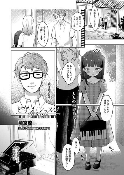 Piano lesson (single story) メイン画像