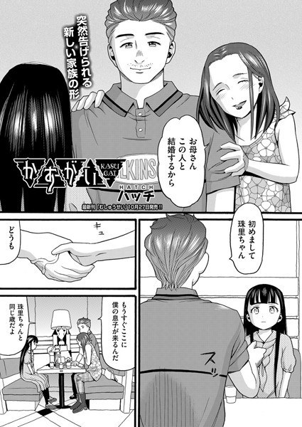 かすがい（単話） メイン画像