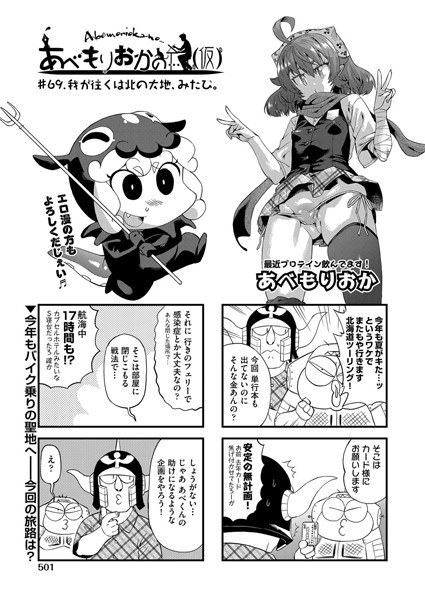 あべもりおかの…（仮）（単話） メイン画像