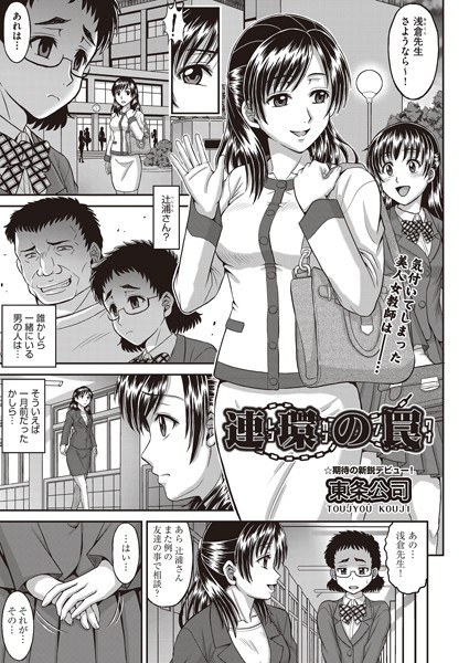 連環の罠(単話) メイン画像
