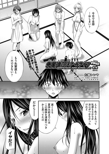 先輩達とのスクールライフ(単話) メイン画像