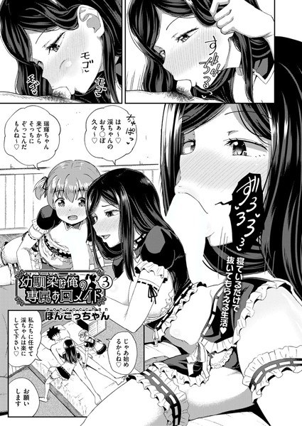 幼馴染は俺の専属お口メイド(単話) メイン画像