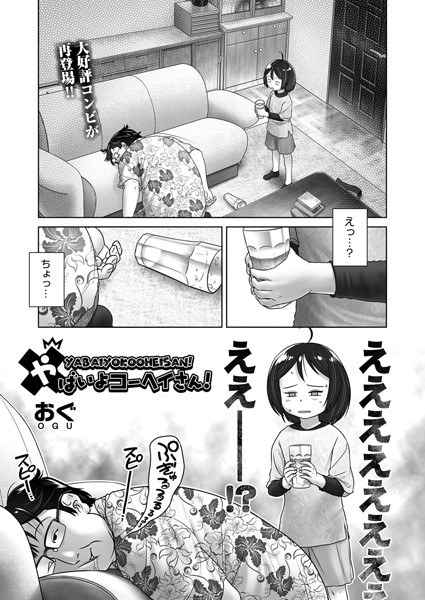 やばいよコーヘイさん！（単話） メイン画像