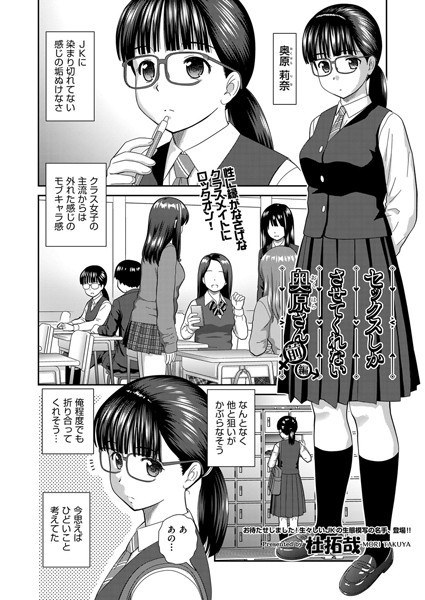 セックスしかさせてくれない奥原さん（単話） メイン画像