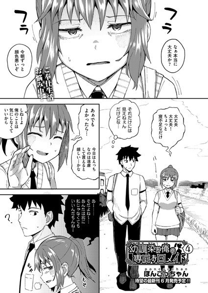 幼馴染は俺の専属お口メイド(単話) メイン画像