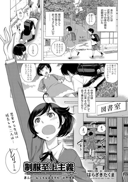 制服至上主義-秋-（単話） メイン画像