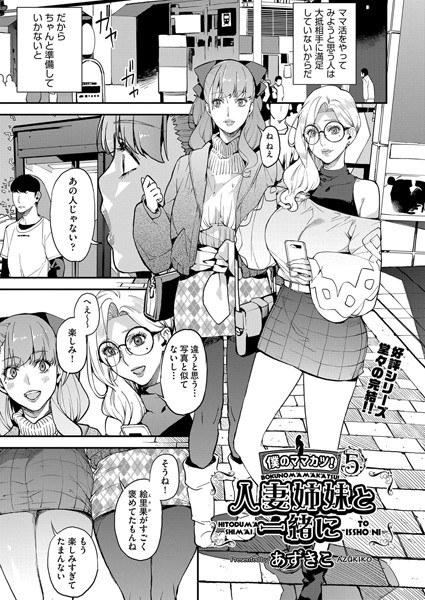 My mom cutlet with a single mother! (Single story) メイン画像