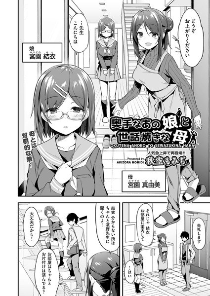 奥手なあの娘と世話焼きな母(単話) メイン画像