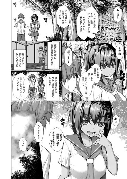 夏休み(単話) メイン画像