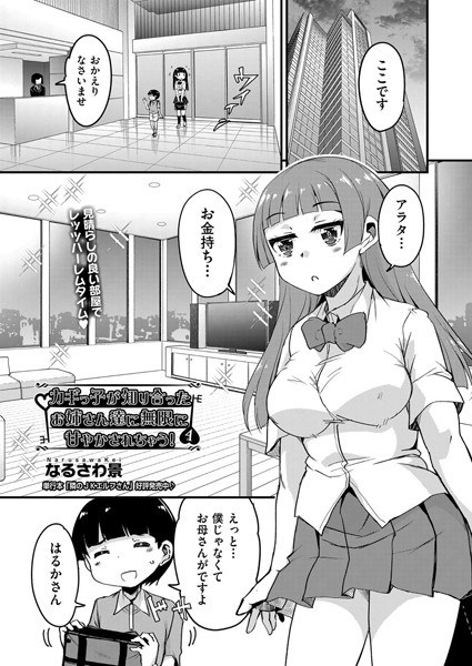 カギっ子が知り合ったお姉さん達に無限に甘やかされちゃう!(単話) メイン画像