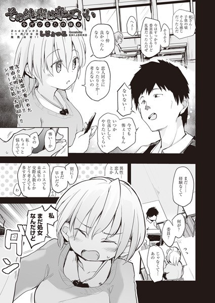 その純潔は奪っていい 今河ひなたの独白（単話） メイン画像