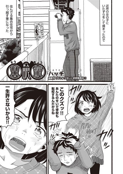 双眼鏡(単話) メイン画像