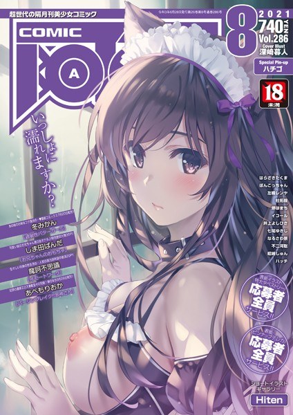 COMIC阿吽 2021年8月号 メイン画像