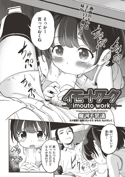 お兄ちゃんのおもちゃ（単話） メイン画像