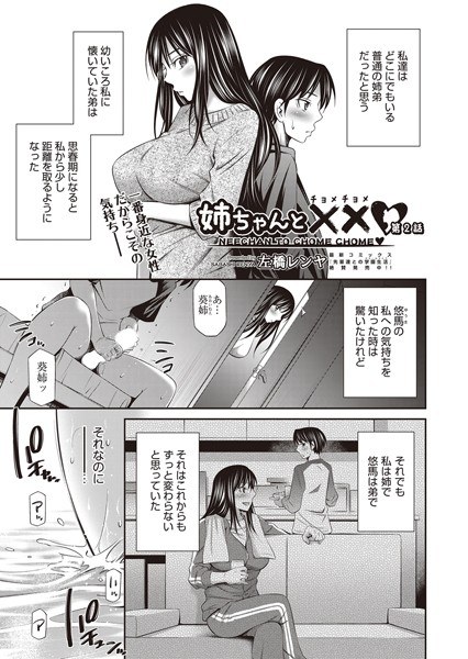 姉ちゃんと××（チョメチョメ）（単話） メイン画像