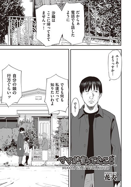 ママが言ってたこと(単話)
