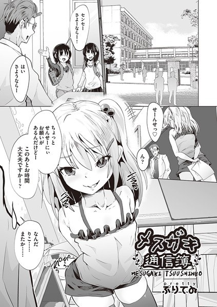メスガキ通信簿（単話） メイン画像