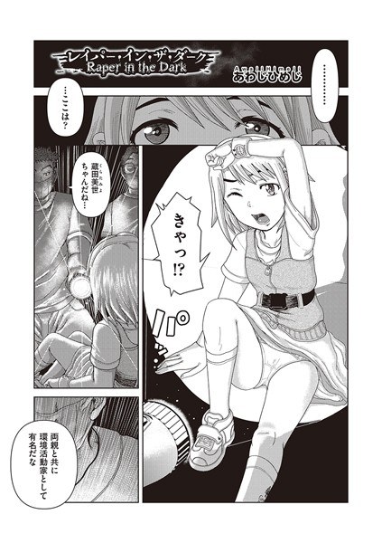 恵ちゃんの話（単話） メイン画像