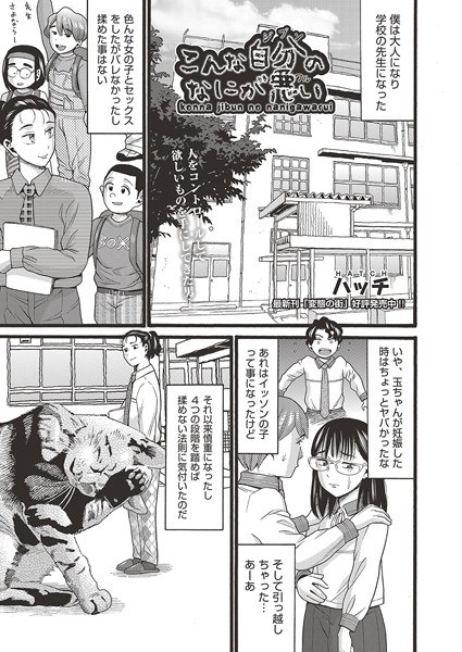 こんな自分のなにが悪い（単話） メイン画像