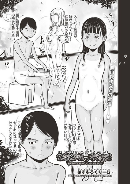 公衆欲情の女神さま (単話)